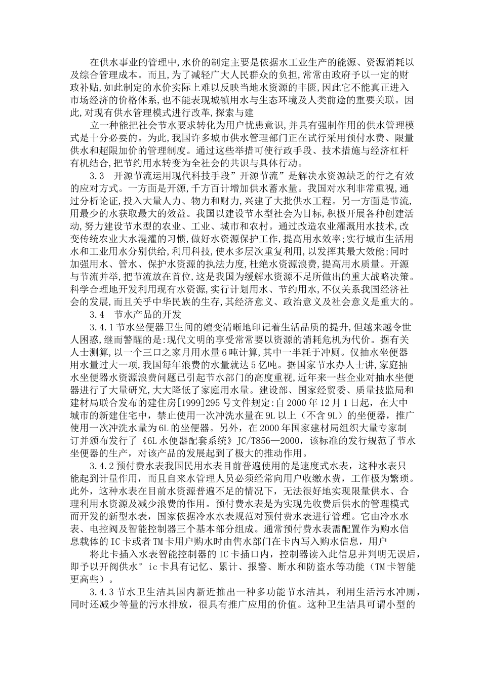 水资源的合理利用_第2页