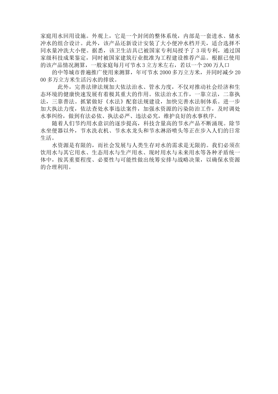 水资源的合理利用_第3页