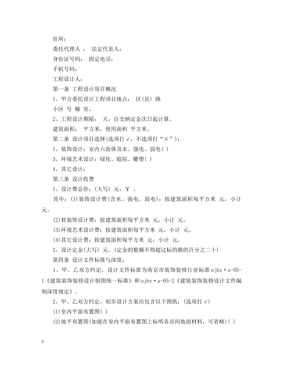 20XX年关于装修装饰合同范本_第3页