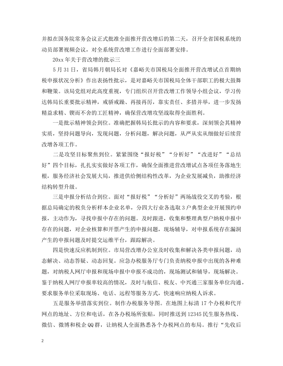 20XX年关于营改增的批示_第2页