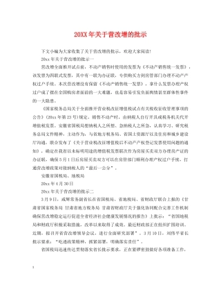 20XX年关于营改增的批示