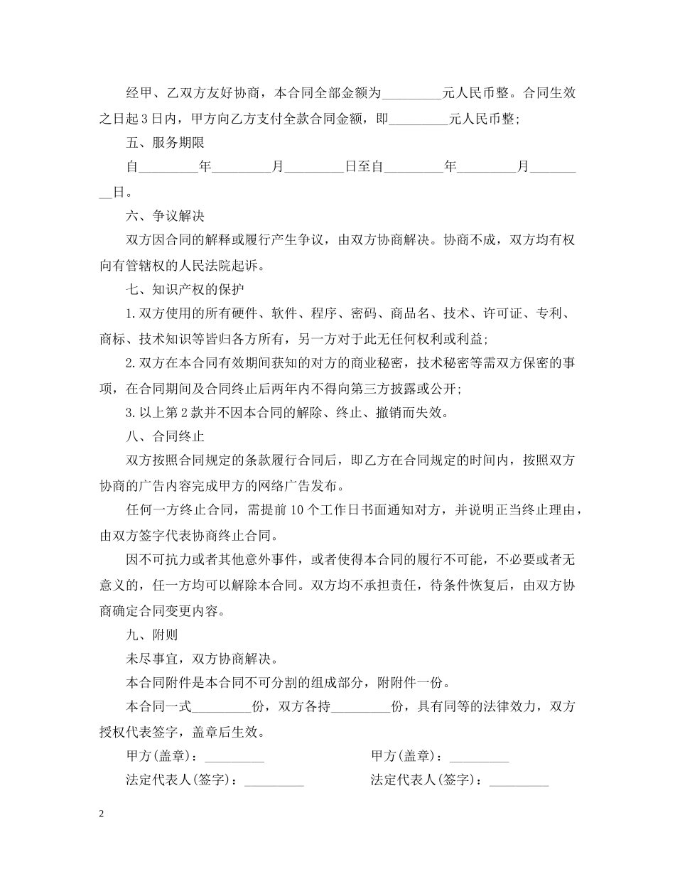 20XX年关于红酒类网络广告合同范本_第2页