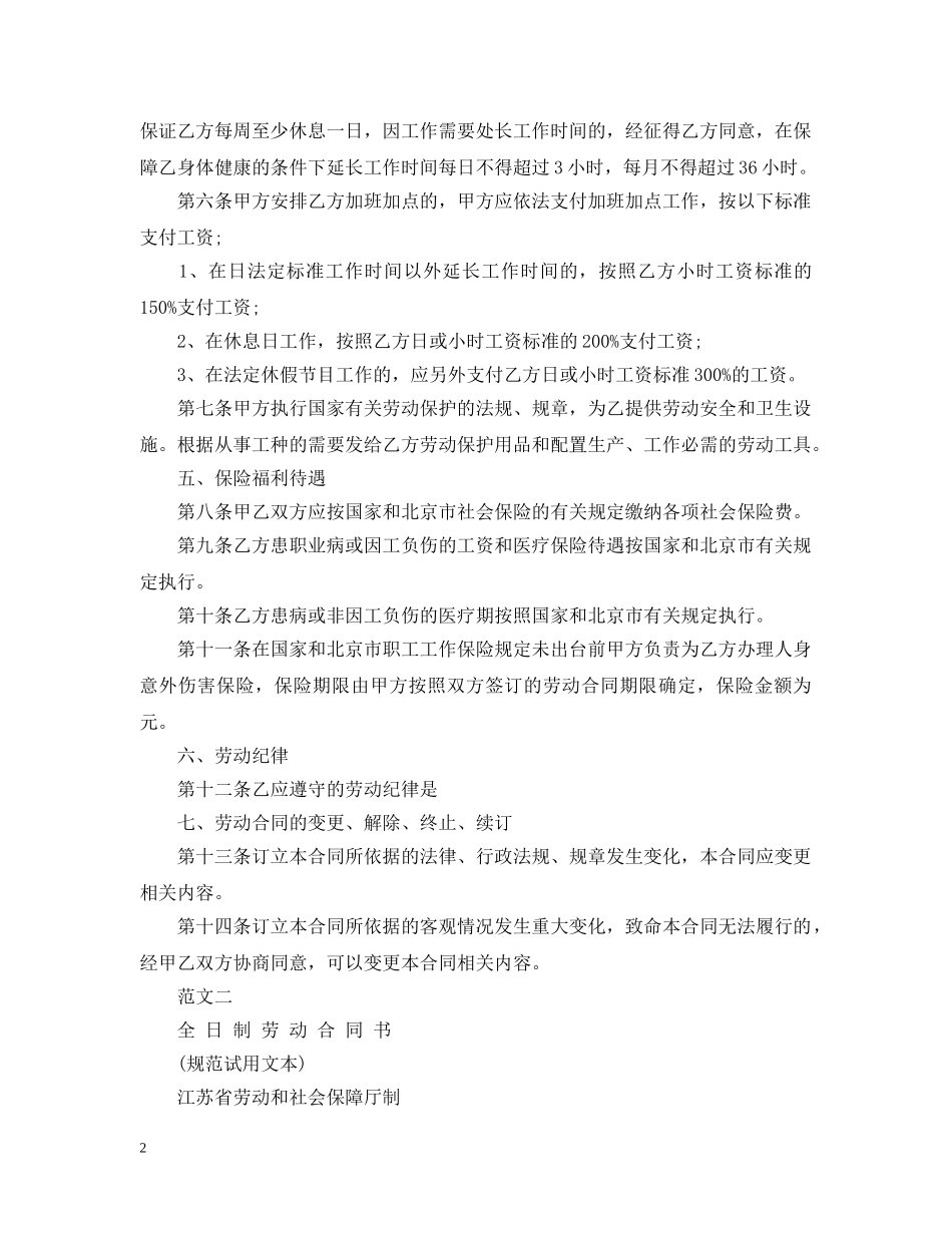 20XX年关于私营企业雇工劳动合同_第2页