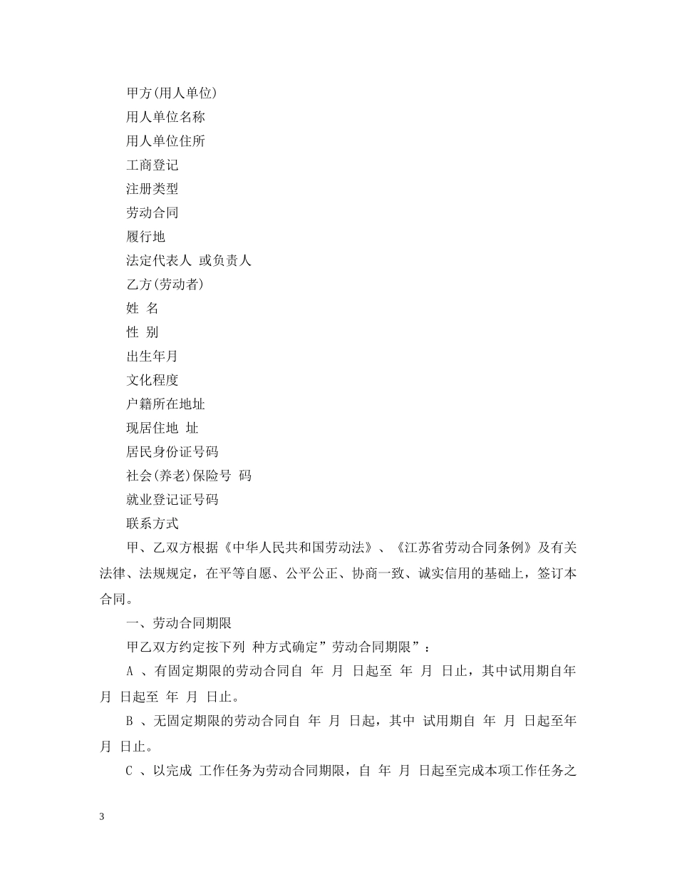 20XX年关于私营企业雇工劳动合同_第3页