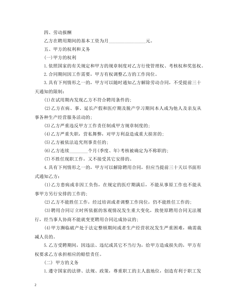 20XX年关于珠宝店员工聘用合同书_第2页