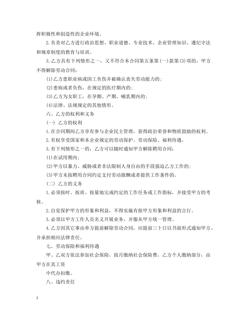 20XX年关于珠宝店员工聘用合同书_第3页