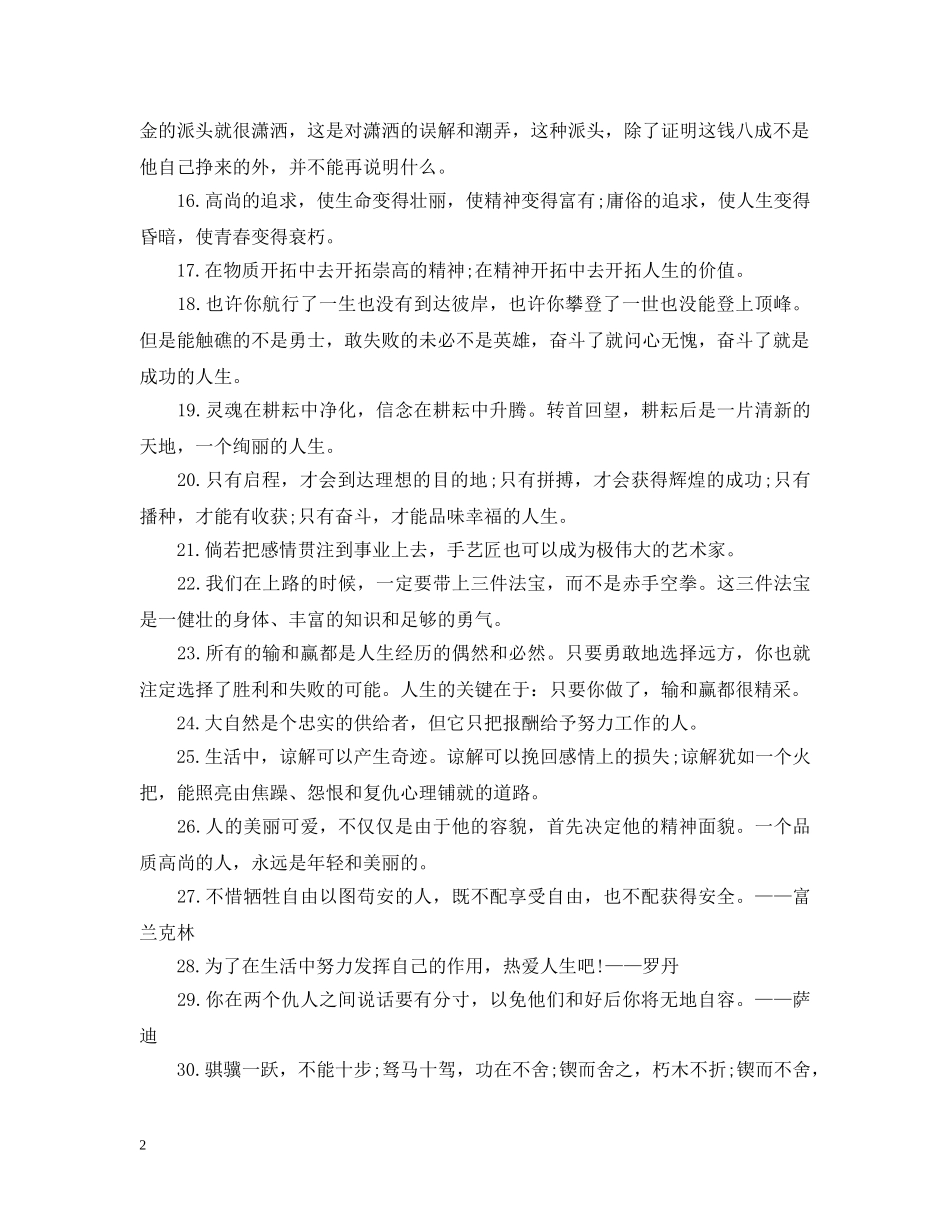 20XX年关于深思的人生感悟名言80句_第2页