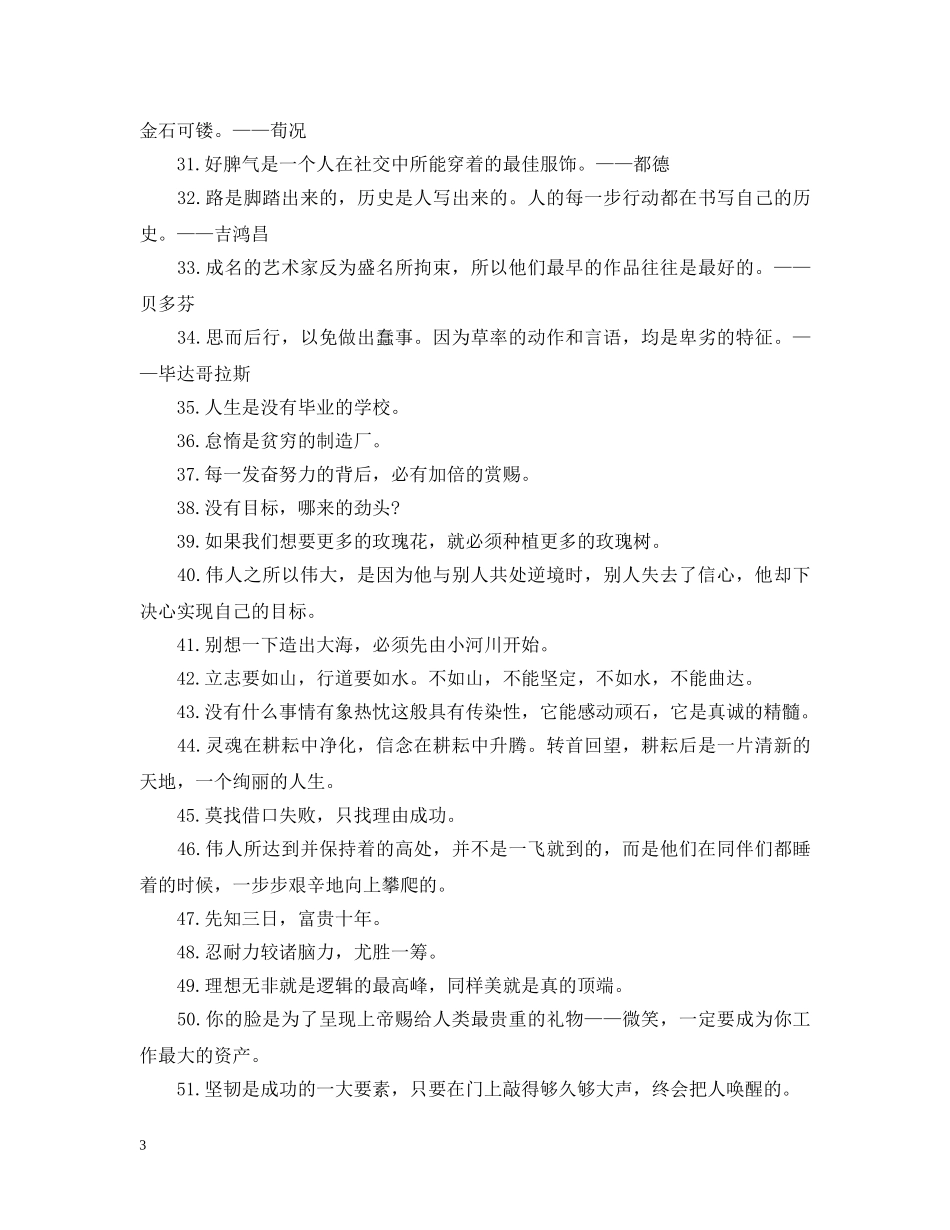 20XX年关于深思的人生感悟名言80句_第3页