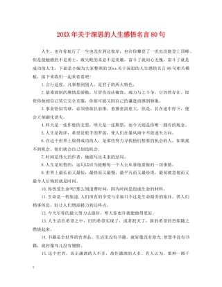 20XX年关于深思的人生感悟名言80句