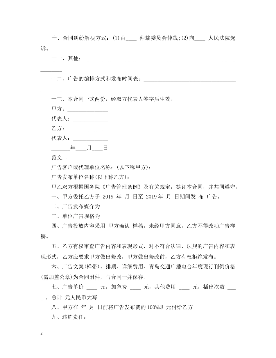 20XX年关于江苏广告合同范本_第2页