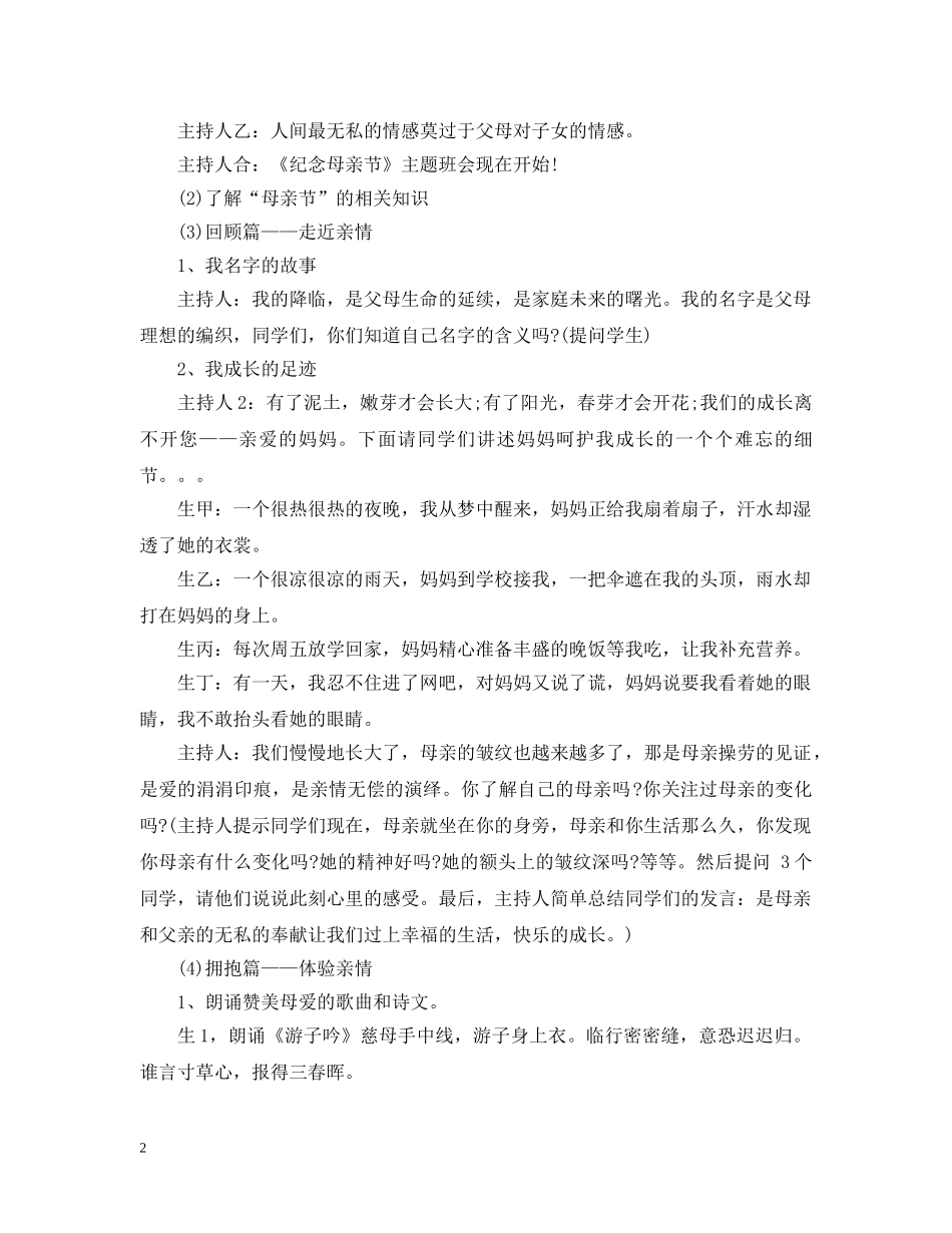 20XX年关于母亲节主题班会设计_第2页
