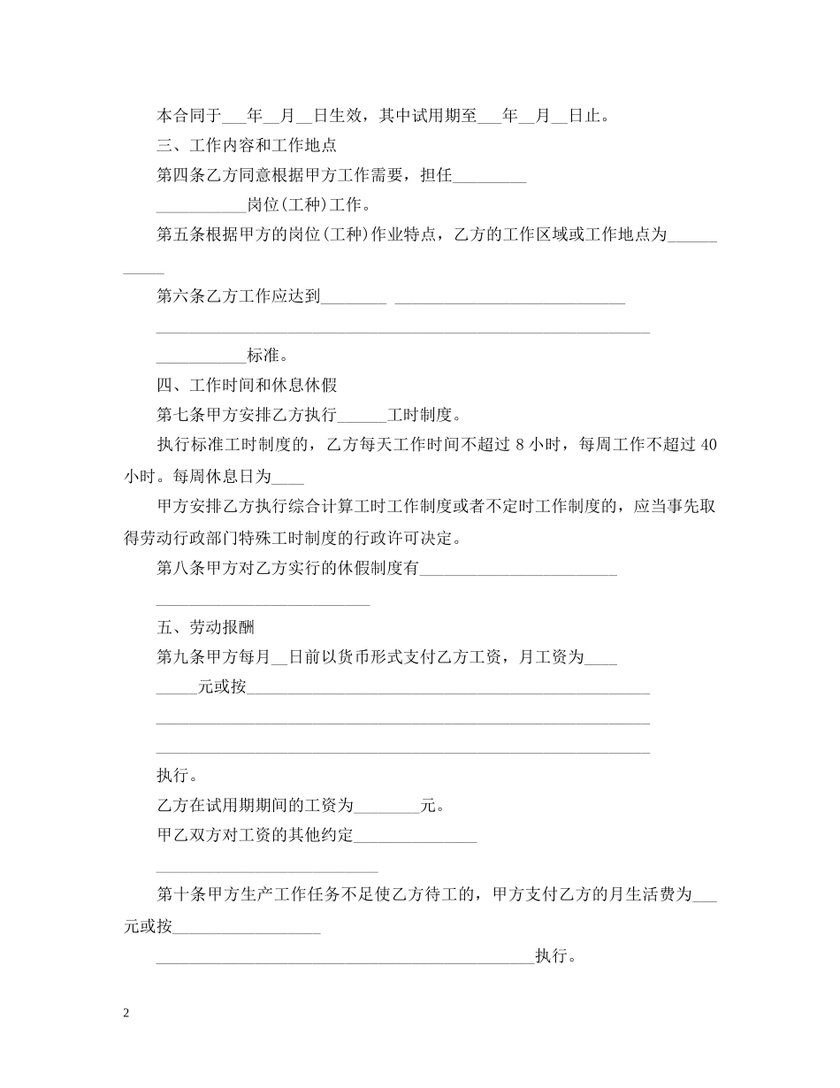 20XX年关于无固定期限劳动合同书范本_第2页