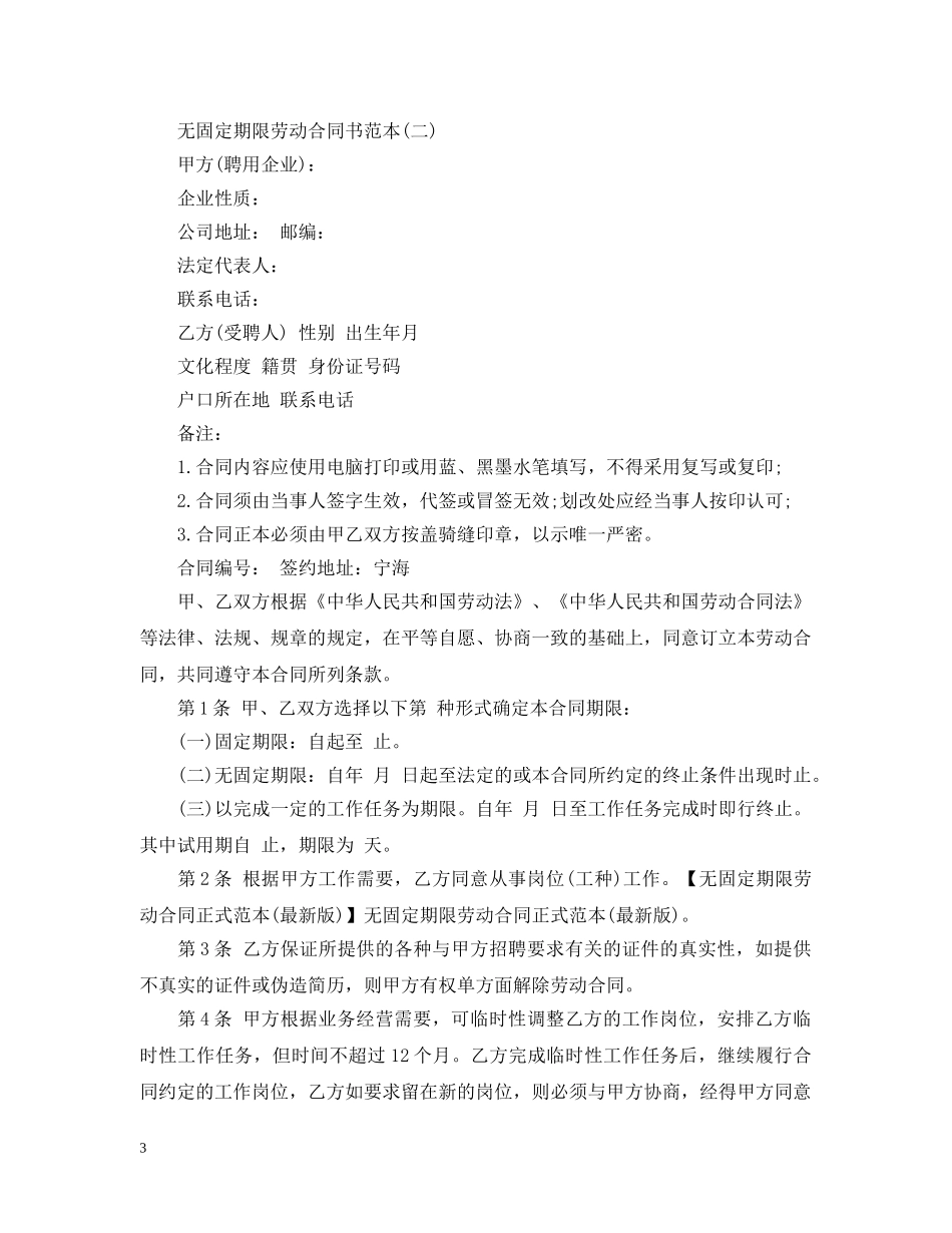 20XX年关于无固定期限劳动合同书范本_第3页