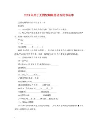 20XX年关于无固定期限劳动合同书范本