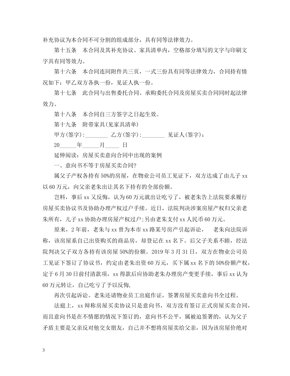 20XX年关于房屋买卖意向合同范本_第3页