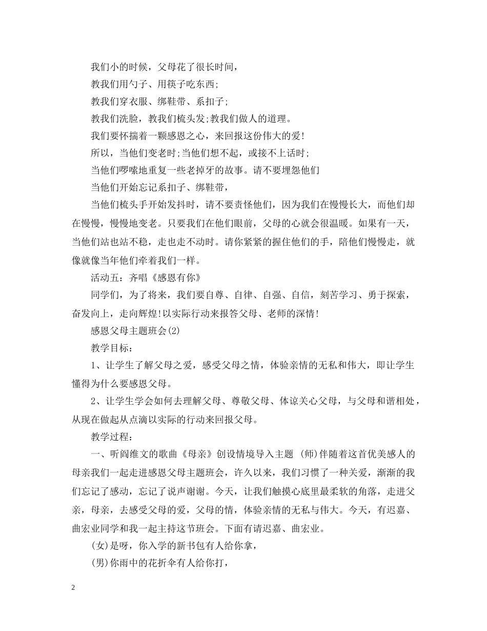 20XX年关于感恩父母主题班会_第2页