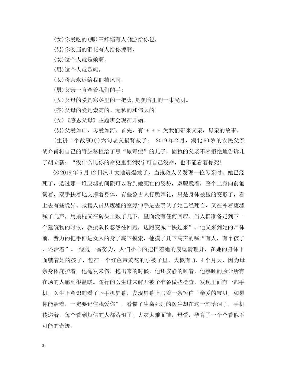 20XX年关于感恩父母主题班会_第3页