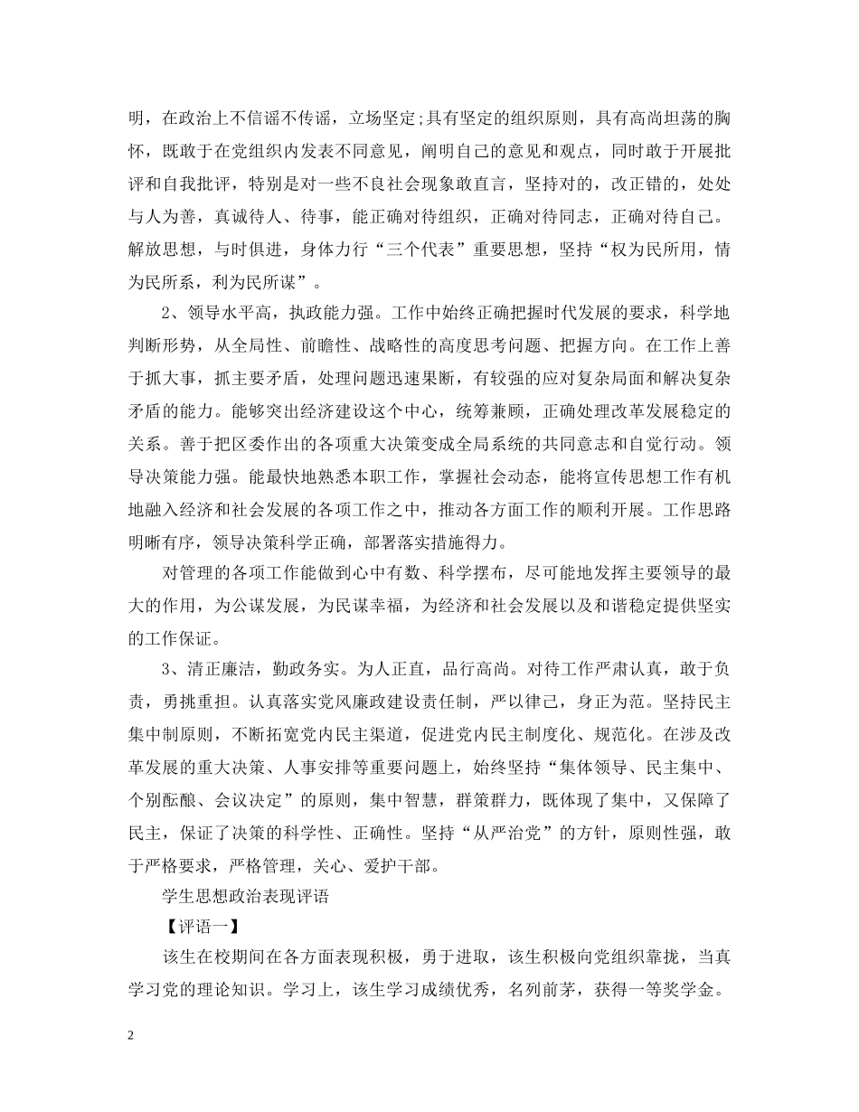 20XX年关于思想政治表现评语_第2页