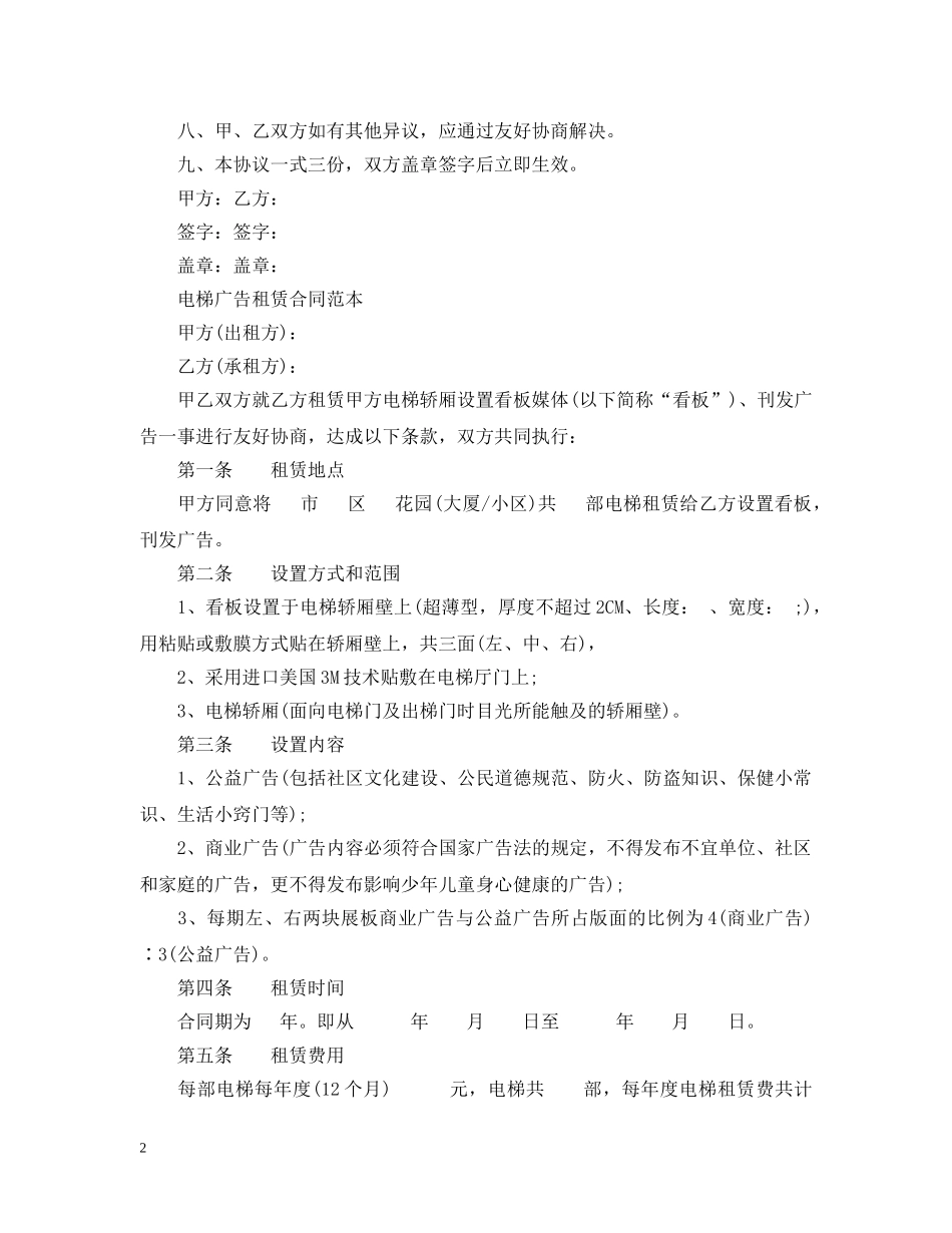 20XX年关于影视广告合同_第2页