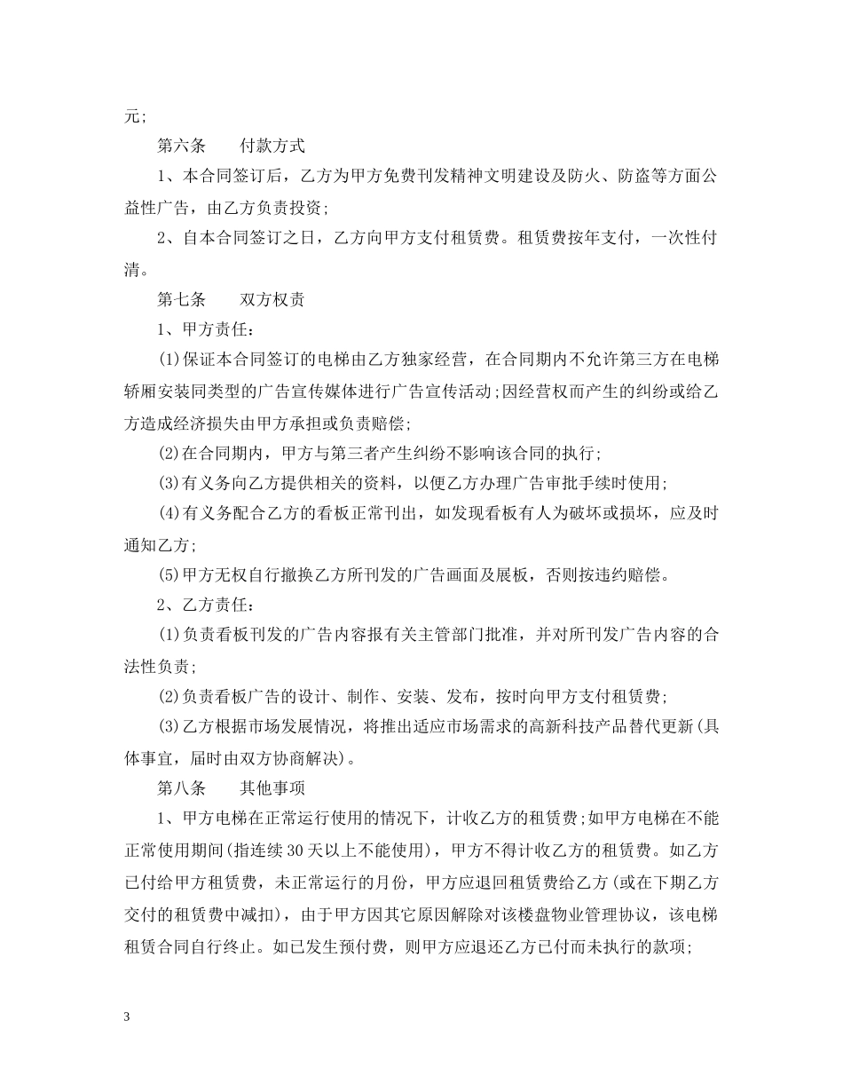 20XX年关于影视广告合同_第3页