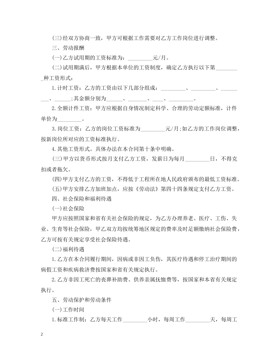 20XX年关于建筑工地小工劳动合同_第2页