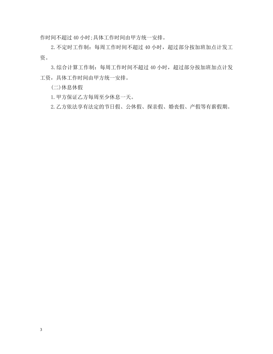 20XX年关于建筑工地小工劳动合同_第3页