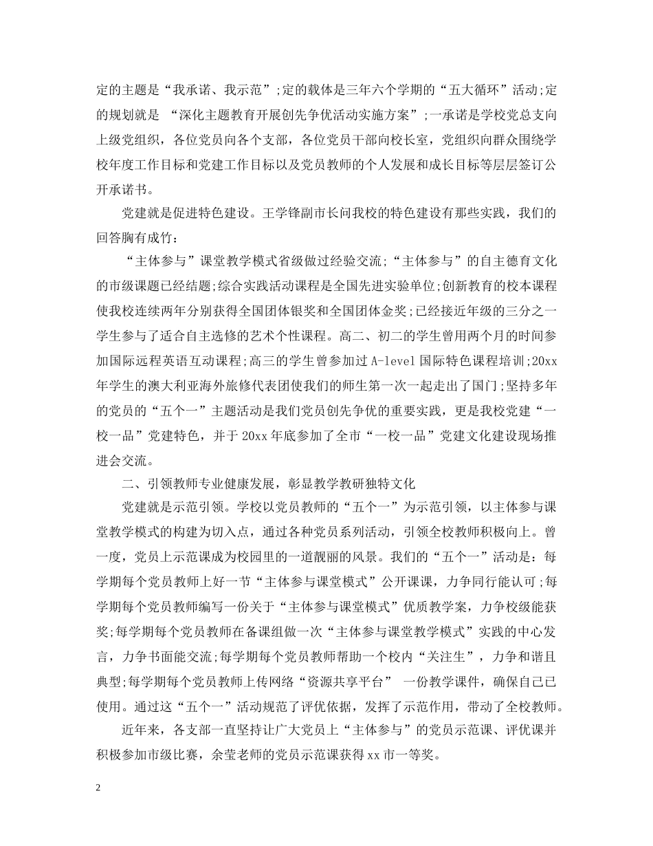 20XX年关于学校党总支换届选举工作报告_第2页