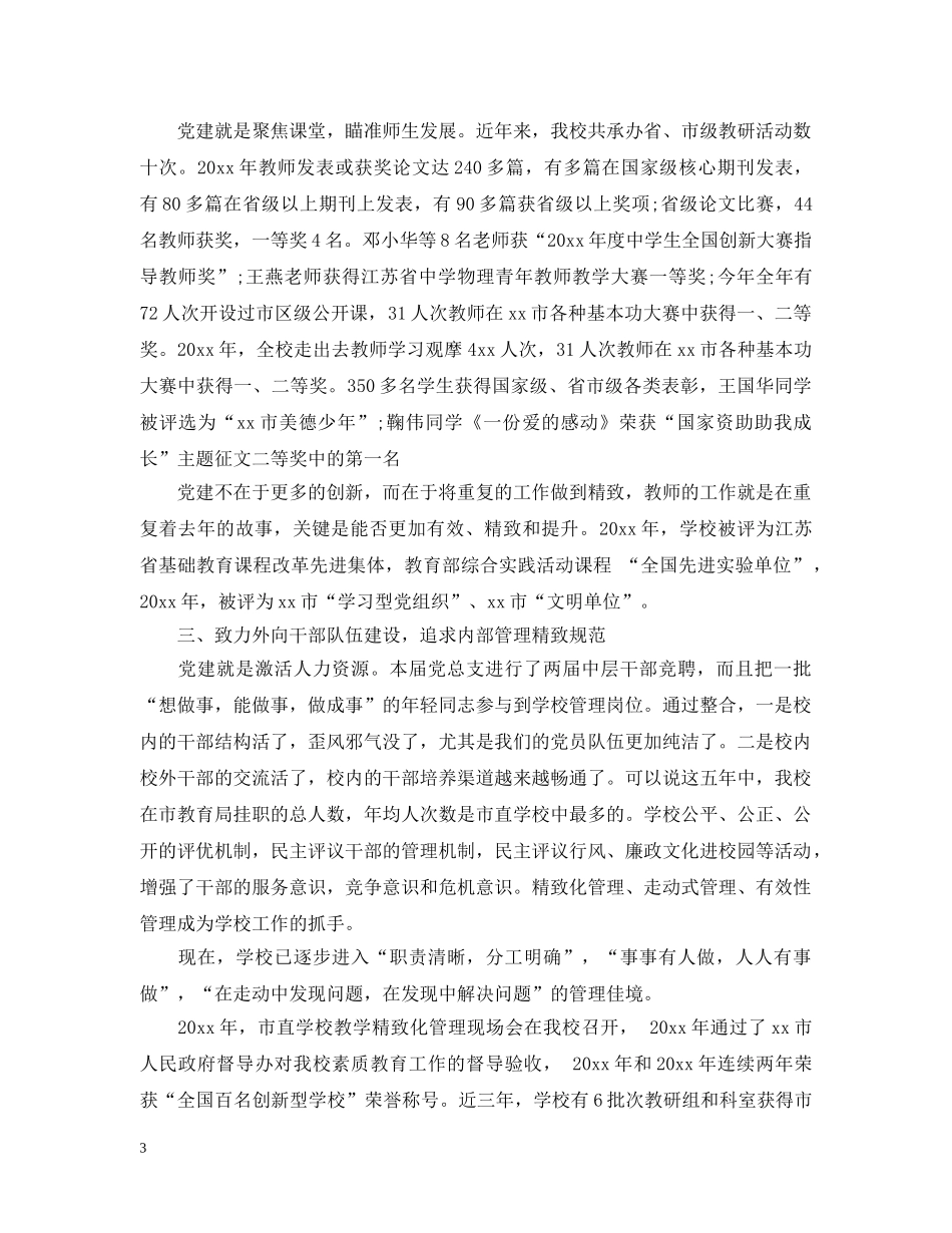 20XX年关于学校党总支换届选举工作报告_第3页