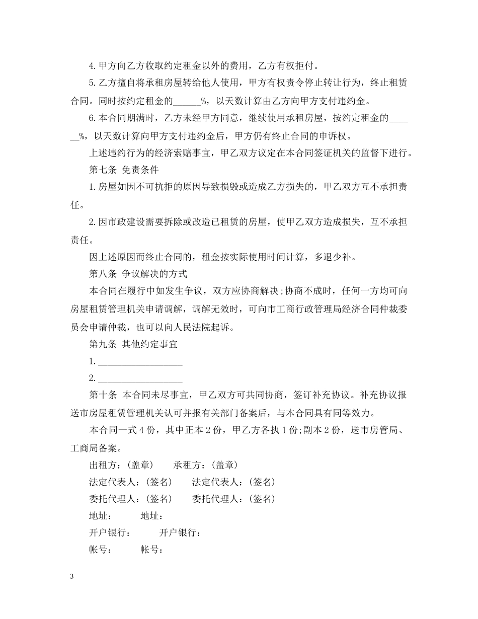 20XX年关于大连市房屋租赁合同模板2篇_第3页
