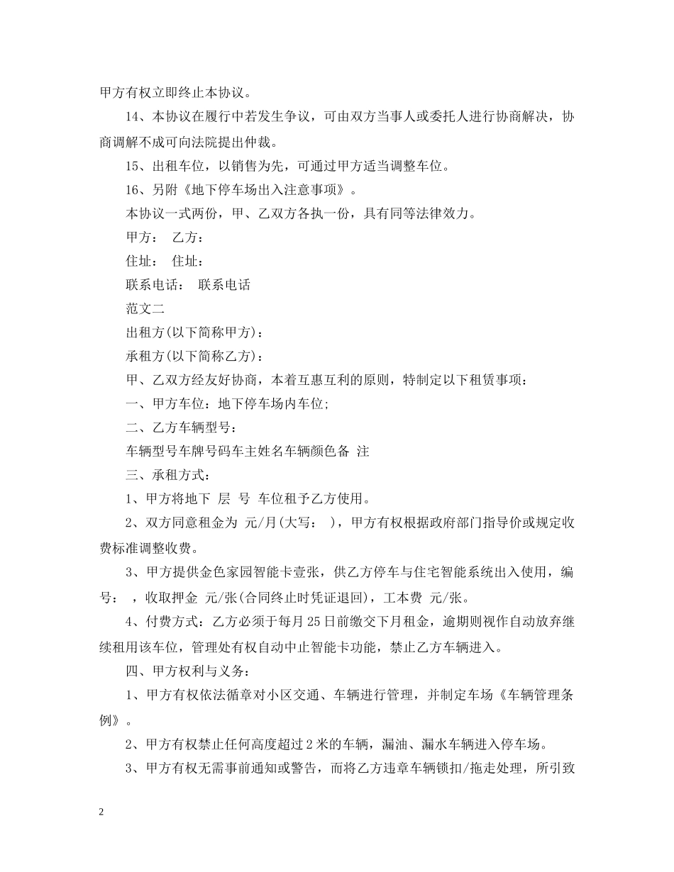 20XX年关于地下车位租赁合同_第2页