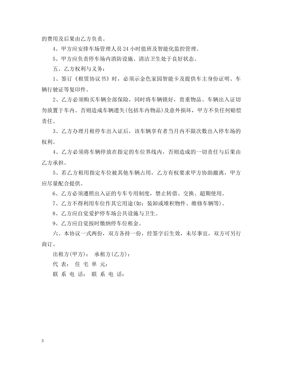 20XX年关于地下车位租赁合同_第3页