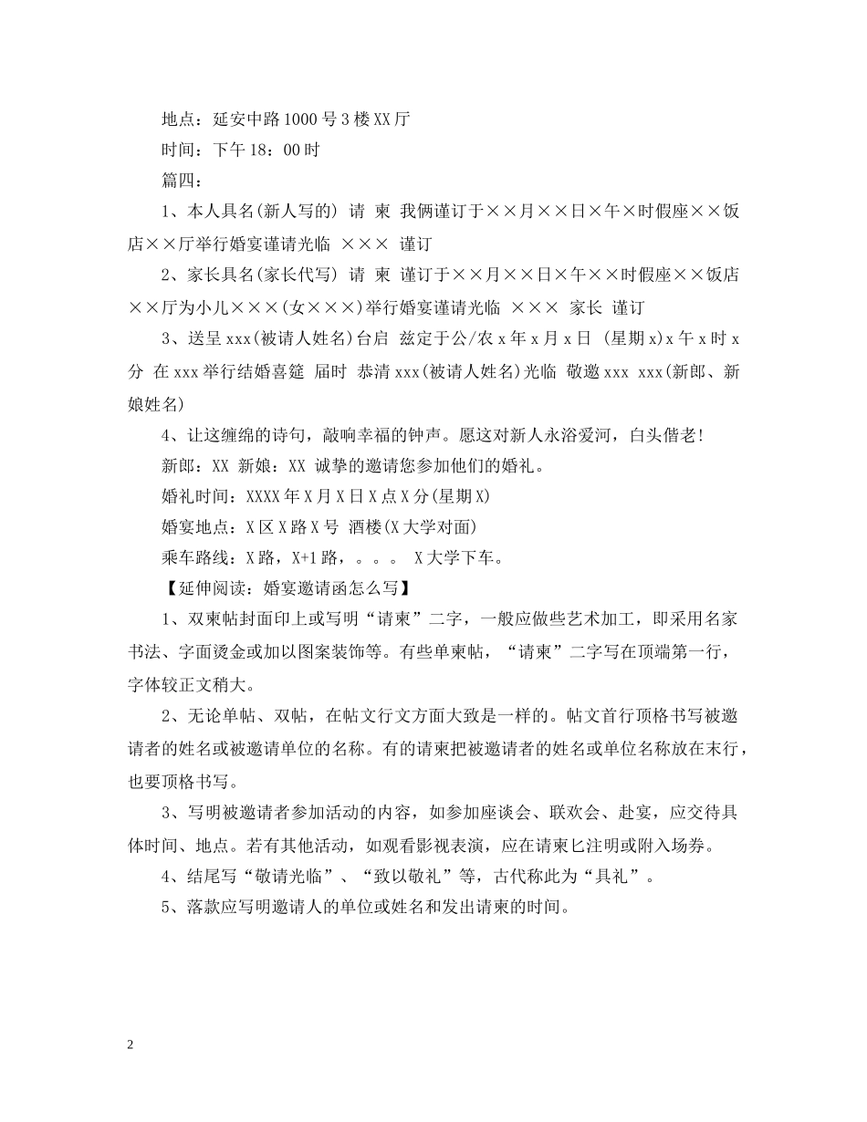 20XX年关于婚礼邀请函范文_第2页