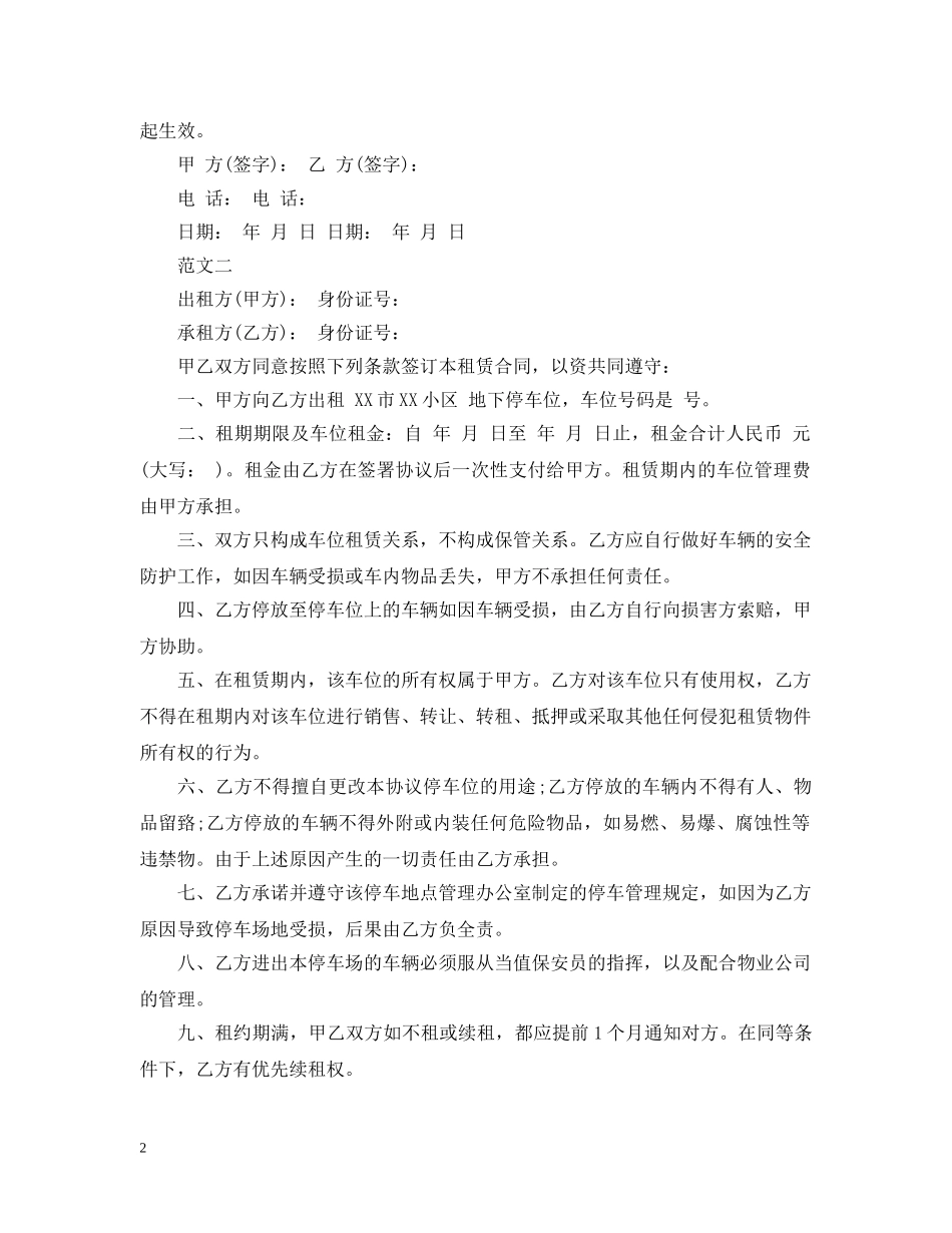 20XX年关于地下车位合同（租赁版）_第2页