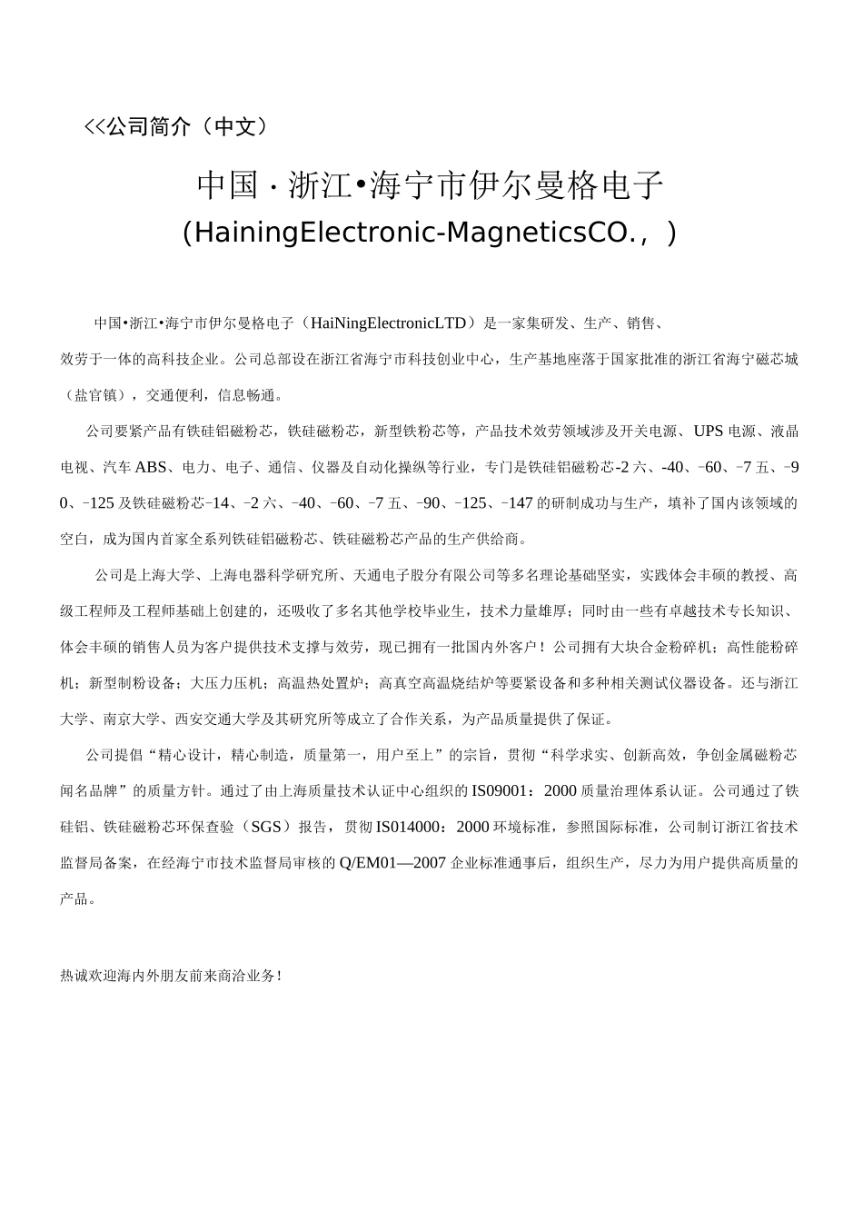 铁硅铝铁硅磁粉芯_第2页