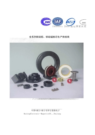 铁硅铝铁硅磁粉芯