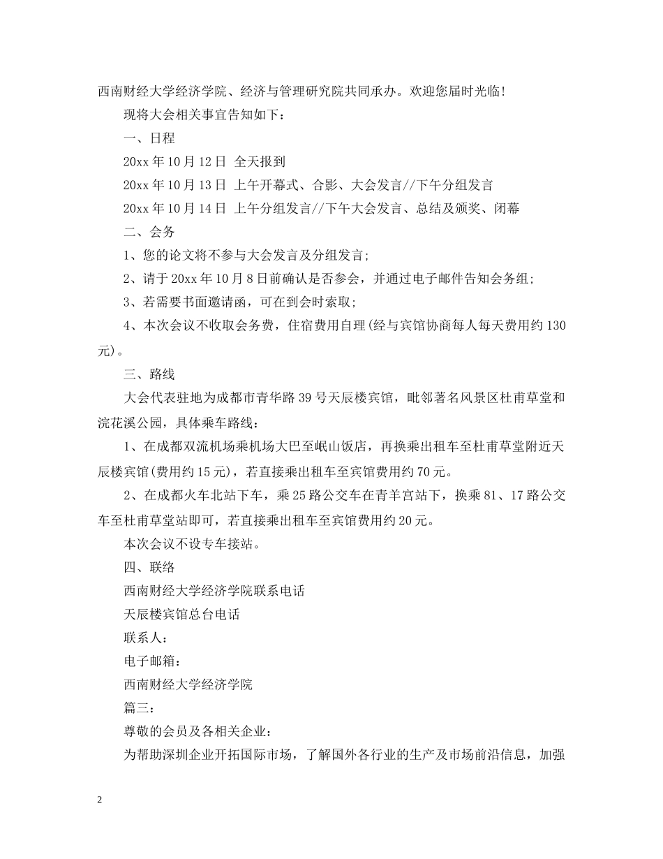 20XX年关于商务会议邀请函范文_第2页