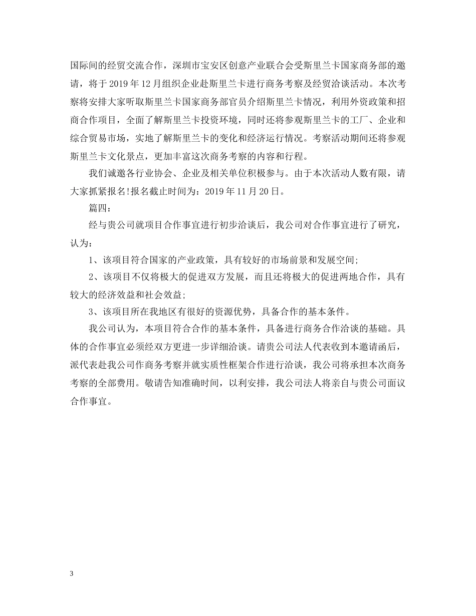 20XX年关于商务会议邀请函范文_第3页