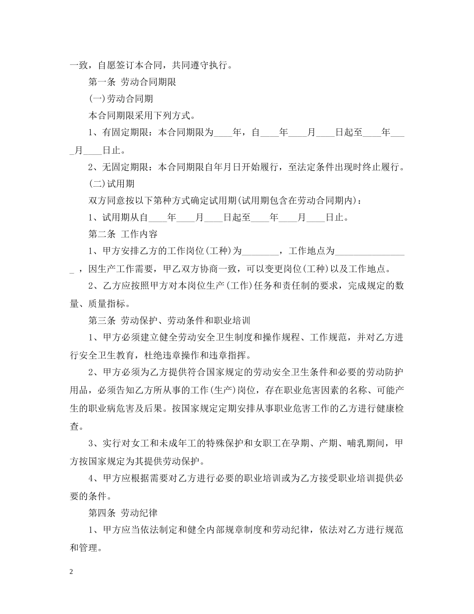 20XX年关于员工聘用合同范本_第2页