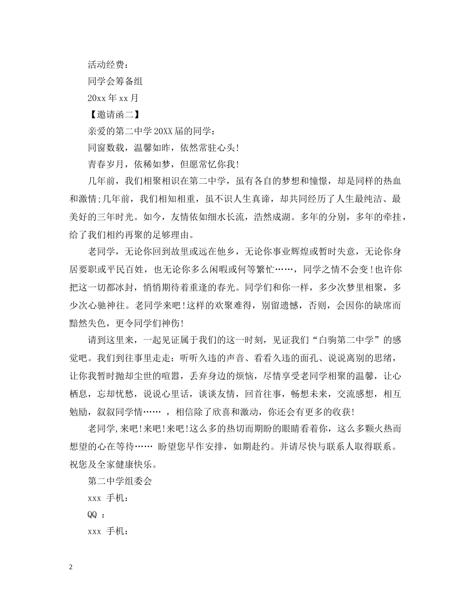 20XX年关于同学聚会邀请函范本_第2页
