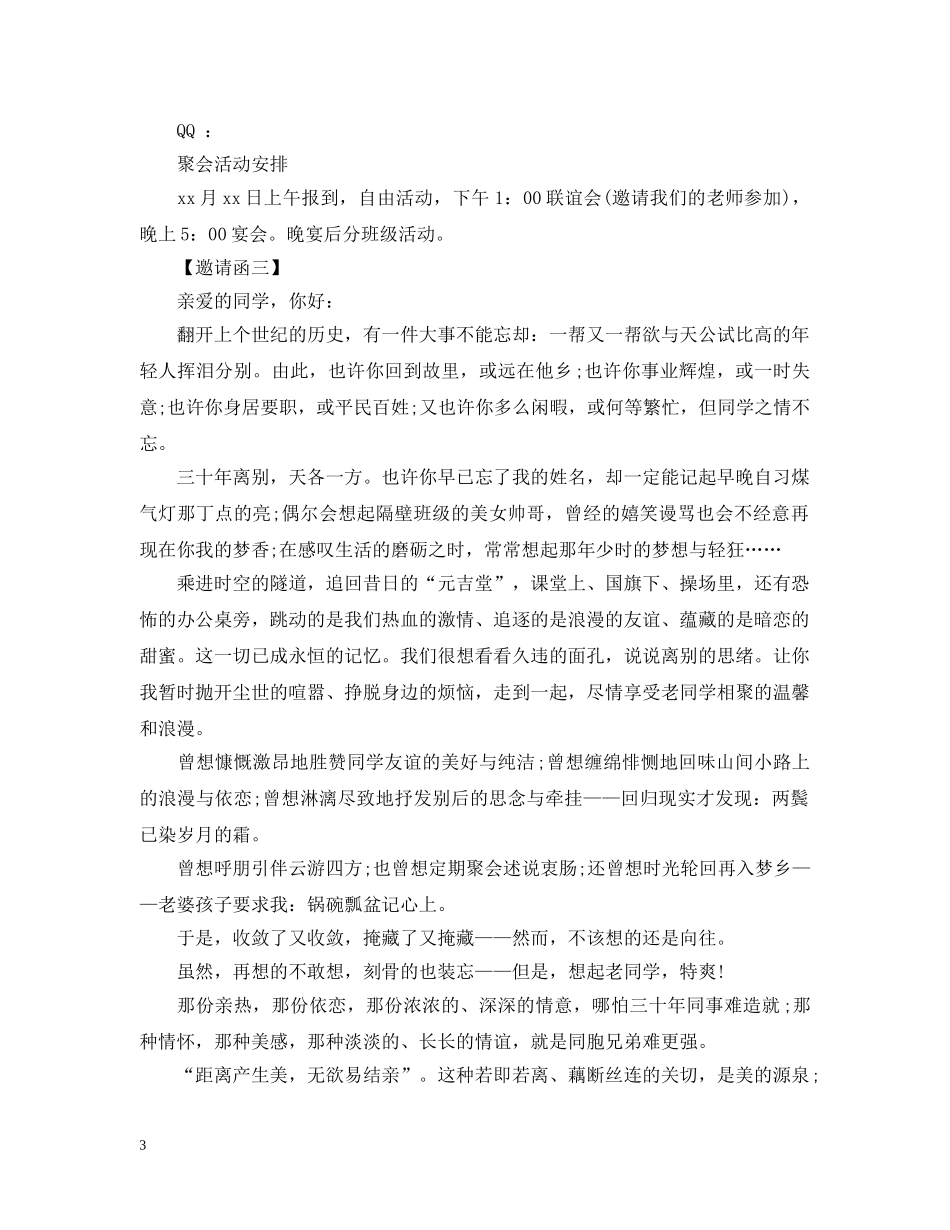 20XX年关于同学聚会邀请函范本_第3页