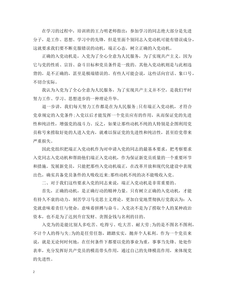 20XX年关于入党动机和目的【3篇】_第2页