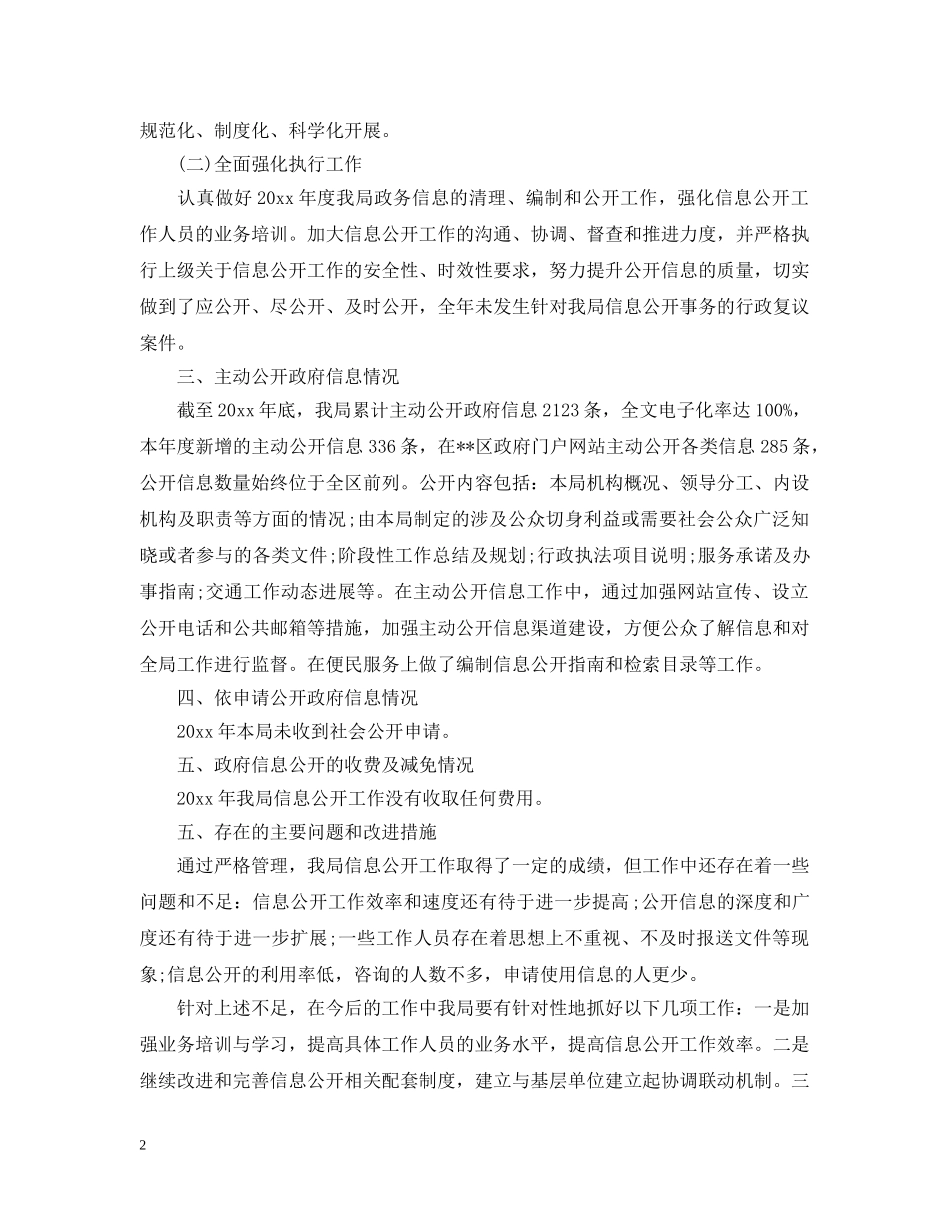 20XX年关于区交通运输局工作年度报告范文_第2页