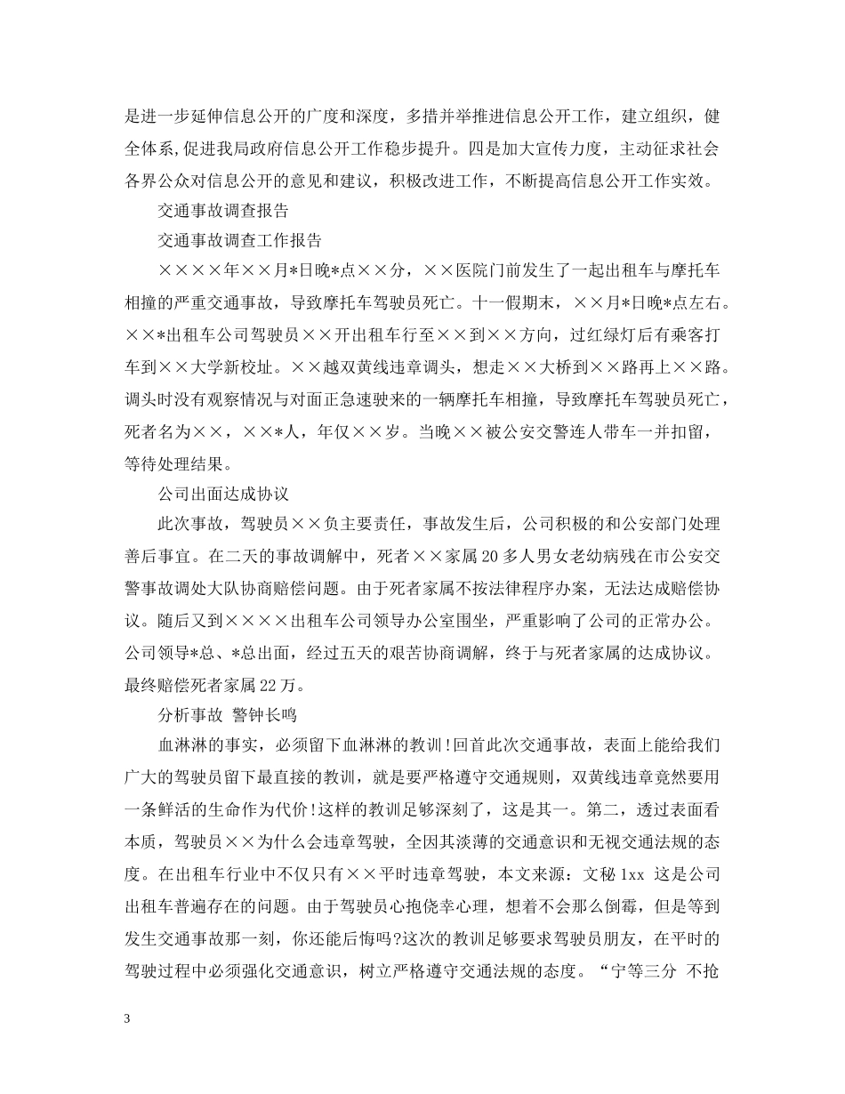 20XX年关于区交通运输局工作年度报告范文_第3页