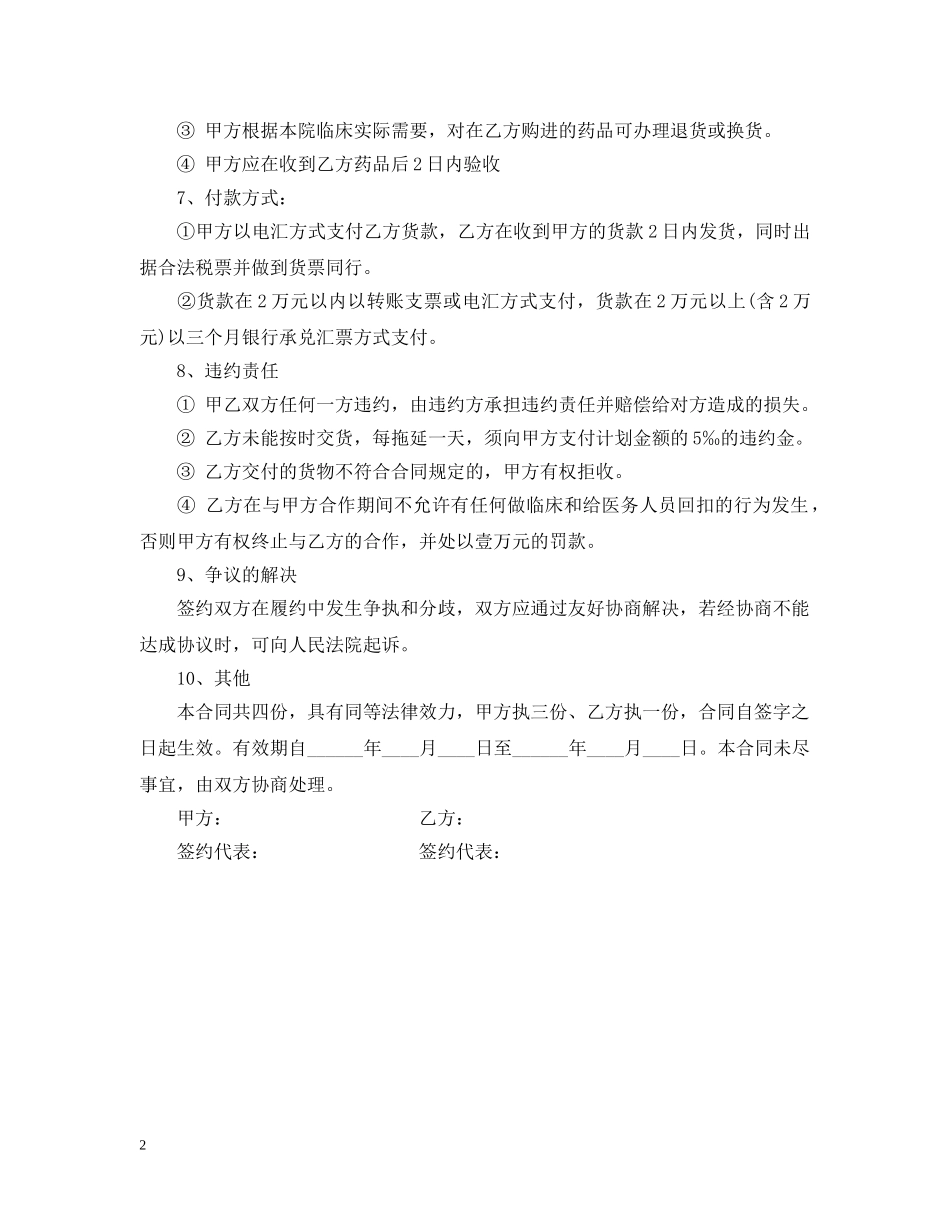 20XX年关于医药采购合同_第2页