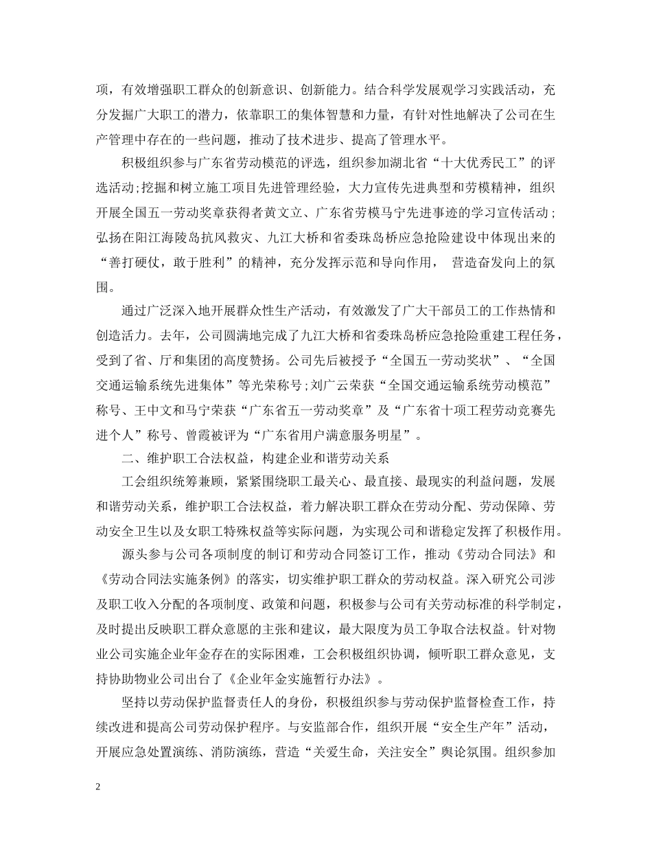 20XX年关于公司职代会工作报告范文【最新】_第2页