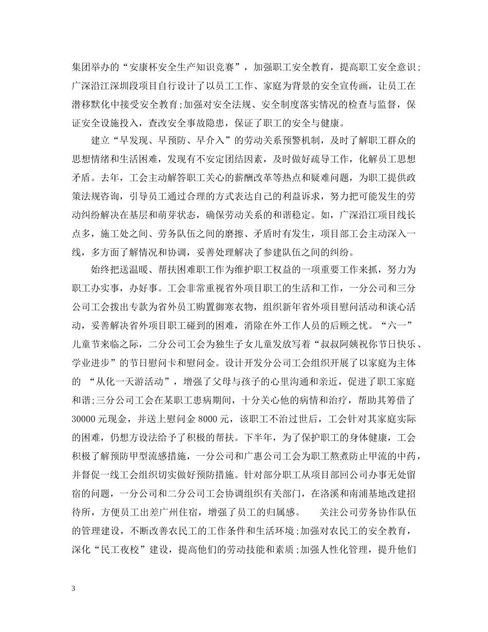 20XX年关于公司职代会工作报告范文【最新】_第3页