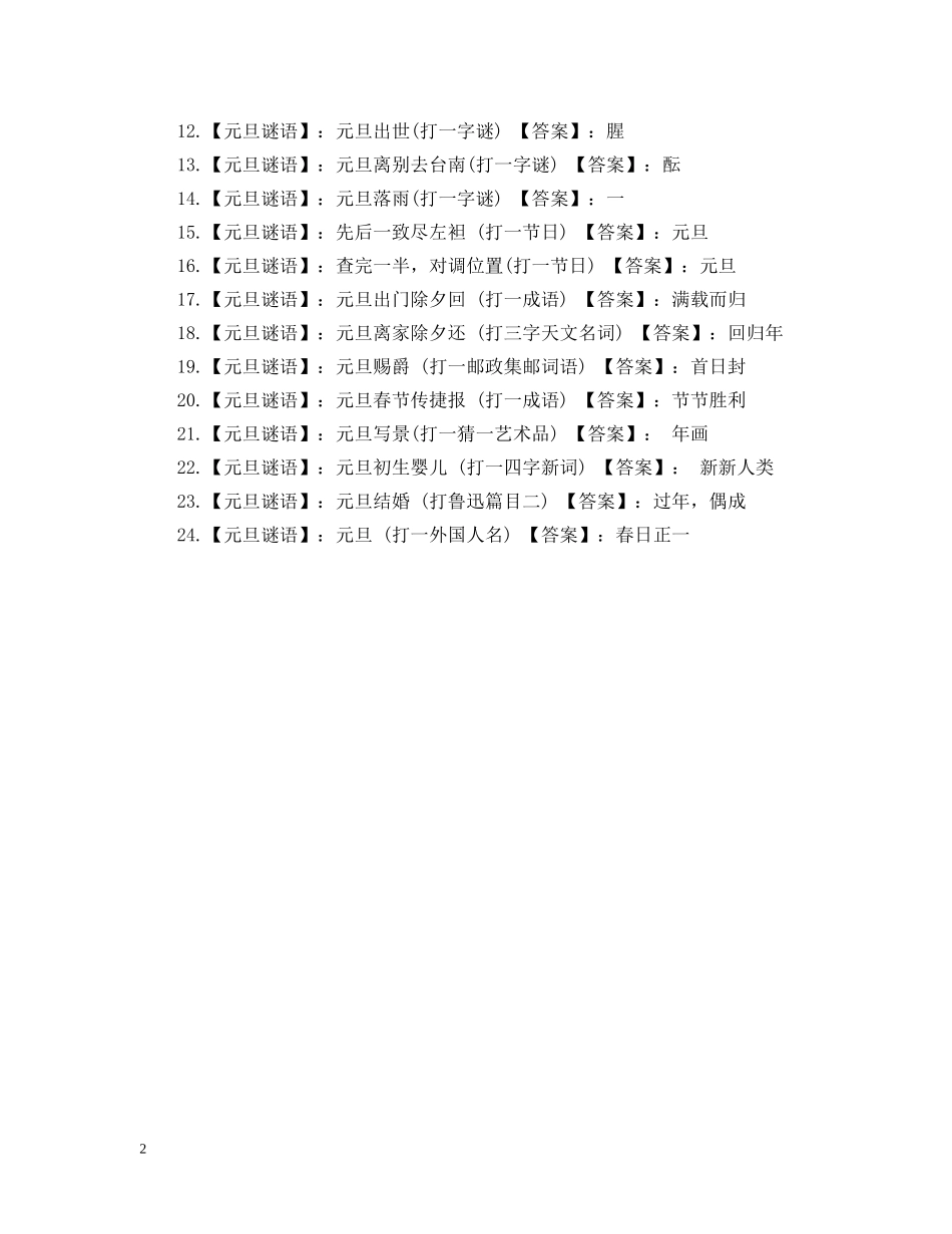 20XX年关于元旦手抄报资料_第2页