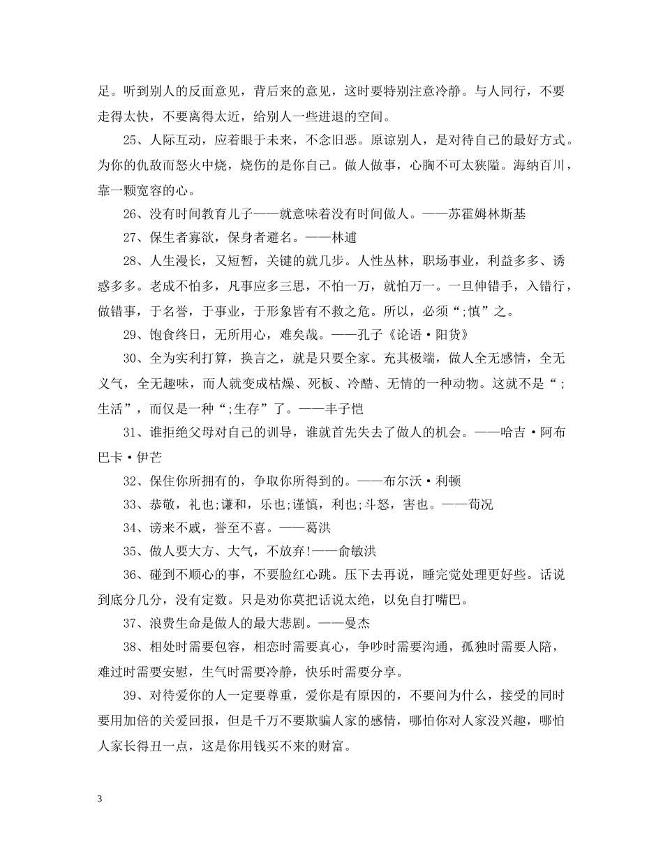 20XX年关于做人的名言警句感悟80句_第3页