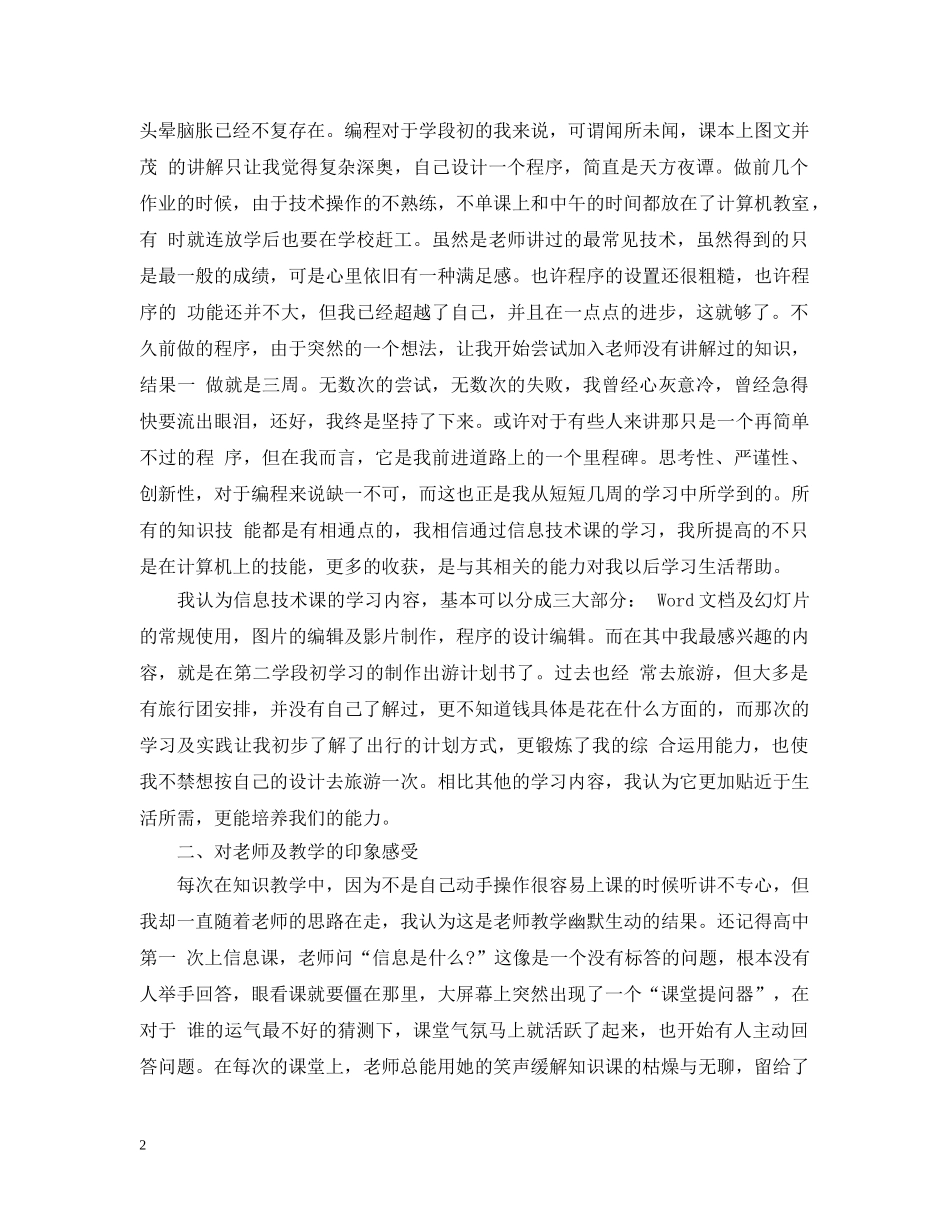 20XX年关于信息技术培训心得范文三篇_第2页