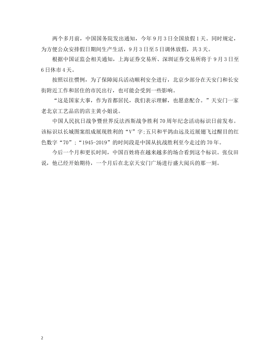 20XX年关于中国抗战胜利纪念日阅兵最新消息_第2页